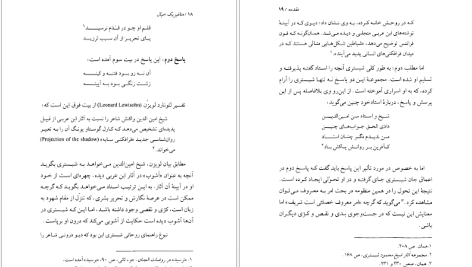 معرفی و دانلود کتاب متافیزیک خیال در گلشن راز شبستری نصرالله حکمت 293 صفحهPDF