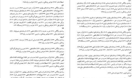 معرفی و دانلود کتاب فرهنگنامهٔ جانوران در ادب پارسی2 منیژه عبدالهی 607 صفحه PDF