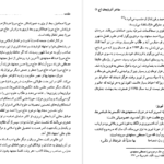 معرفی و دانلود کتاب مفاخر آذربايجان فقیهان و مفسران جلد اول عبدالرحيم عقيقى بخشايشى 609 صفحه PDF