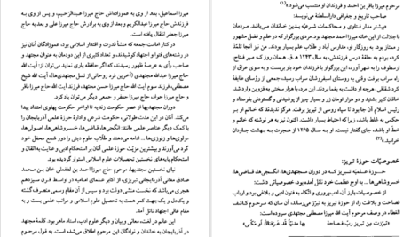 معرفی و دانلود کتاب مفاخر آذربايجان فقیهان و مفسران جلد اول عبدالرحيم عقيقى بخشايشى 609 صفحه PDF