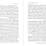 معرفی و دانلود کتاب مرید راستین اریک هوفر 185 صفحه PDF