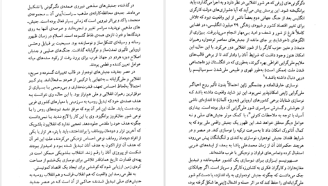 معرفی و دانلود کتاب مرید راستین اریک هوفر 185 صفحه PDF