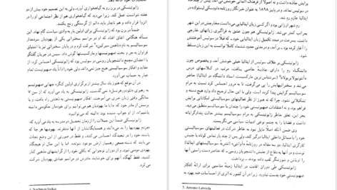 معرفی و دانلود کتاب مشت آهنین لنی برنر 362 صفحه PDF