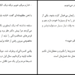 معرفی و دانلود کتاب مزاحم نشو فریدا مک فادن 499 صفحه PDF