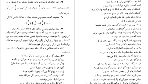 معرفی و دانلود کتاب مسئله‌های تاریخی ریاضیات واسیلی دمیتریه 267 صفحه PDF