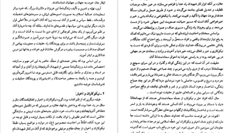 معرفی و دانلود کتاب مفاخر آذربايجان شهدا و نیکوکاران جلد چهارم عبدالرحيم عقيقى بخشايشى 624 صفحه PDF