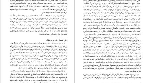 معرفی و دانلود کتاب فرهنگنامهٔ جانوران در ادب پارسی منیژه عبدالهی 605 صفحه PDF