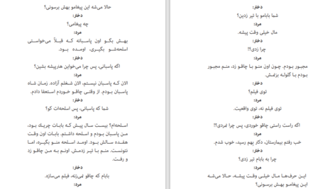 معرفی و دانلود کتاب نون و گلدون محسن مخملباف 92 صفحه PDF