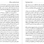 معرفی و دانلود کتاب مفاخر آذربايجان شاعران، نویسندگان و خوشنویسان جلد سوم عبدالرحيم عقيقى بخشایشی 602 صفحه PDF