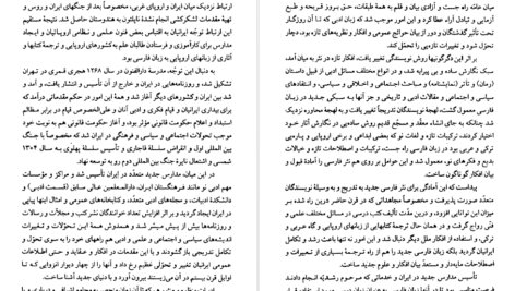 معرفی و دانلود کتاب مفاخر آذربايجان شاعران، نویسندگان و خوشنویسان جلد سوم عبدالرحيم عقيقى بخشایشی 602 صفحه PDF