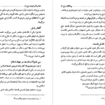 معرفی و دانلود کتاب مفاخر آذربايجان فیلسوفان و عارفان جلد دوم عبدالرحيم عقيقى بخشايشى 597 صفحه PDF