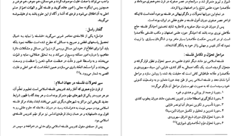 معرفی و دانلود کتاب مفاخر آذربايجان فیلسوفان و عارفان جلد دوم عبدالرحيم عقيقى بخشايشى 597 صفحه PDF