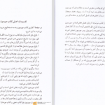 معرفی و دانلود کتاب مورمون جوزف اسمیت 789 صفحه PDF