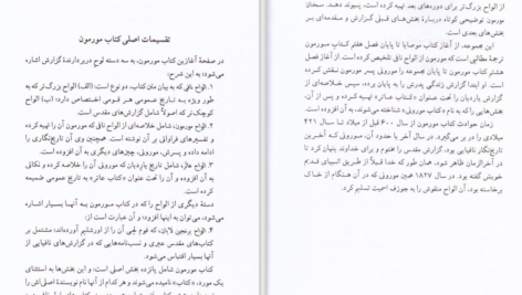 معرفی و دانلود کتاب مورمون جوزف اسمیت 789 صفحه PDF