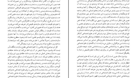 معرفی و دانلود کتاب فهم علم اجتماعی راجر تریگ 404 صفحه PDF