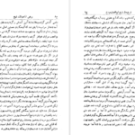 معرفی و دانلود کتاب نامه دانشوران ناصری جلد 8 جمعی از فضلاء و دانشمندان دوره قاجار 428 صفحه PDF