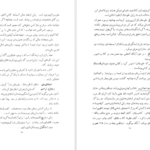معرفی و دانلود کتاب نامه دانشوران ناصری جلد 1 جمعی از فضلاء و دانشمندان دوره قاجار 448 صفحه PDF