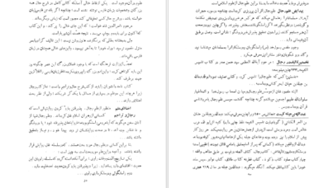 معرفی و دانلود کتاب نامه دانشوران ناصری جلد 1 جمعی از فضلاء و دانشمندان دوره قاجار 448 صفحه PDF