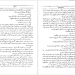 معرفی و دانلود کتاب دل کور اسماعیل فصیح 335 صفحه PDF