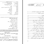 معرفی و دانلود کتاب غذای سالم غذای ارگانیک محمد دریایی 273 صفحه PDF