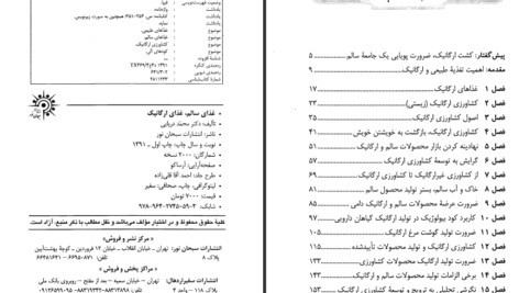 معرفی و دانلود کتاب غذای سالم غذای ارگانیک محمد دریایی 273 صفحه PDF