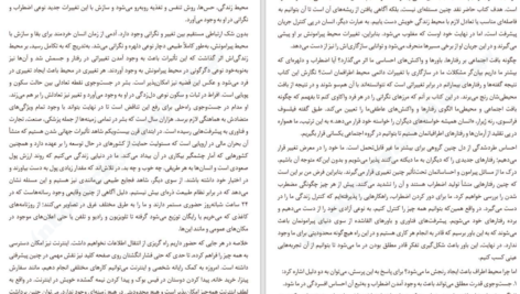 معرفی و دانلود کتاب من مضطرب استفانی برتولون 197 صفحه PDF