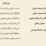 معرفی و دانلود کتاب مبانی مدیریت دولتی طاهره فیضی 264 صفحه PDF