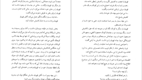 معرفی و دانلود کتاب طالع نحس دیوید سلتزر 335 صفحه PDF