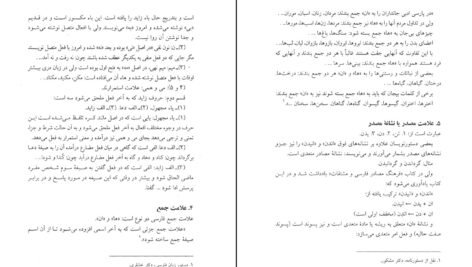 معرفی و دانلود کتاب فرهنگ واژه سازی در زبان فارسی جلد ششم کامیاب خلیلی 253 صفحه PDF