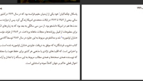 معرفی و دانلود کتاب غروب فرشتگان پاسکال چکماکیان 860 صفحه PDF