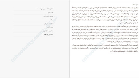 معرفی و دانلود کتاب سفر به سرزمین سحر و جادو برادران گریم صفحه 296 PDF