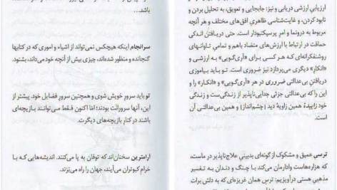 معرفی و دانلود کتاب نیچه برای معاصران رودیگز زفرانسکی 36 PDF