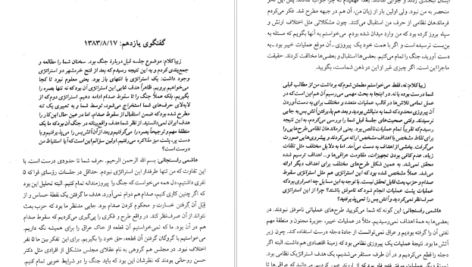 معرفی و دانلود کتاب هاشمی بدون روتوش فرشته سادات اتفاق‌‌فر 323 صفحه PDF