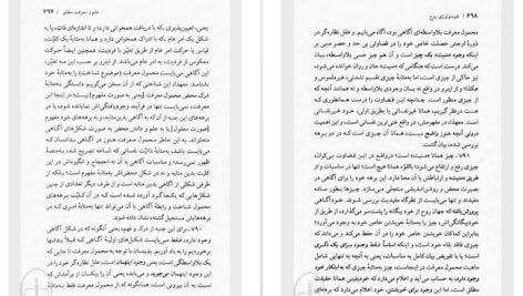 معرفی و دانلود کتاب فنومنولوژی روح گئورگ ویلهلم فریدریش هگل 470 صفحه PDF