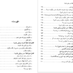 معرفی و دانلود کتاب لطفا مدیر موفقی باشید محمود نامنی 398 صفحه PDF