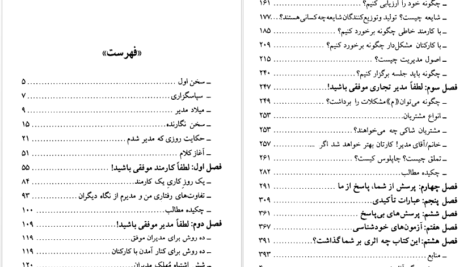 معرفی و دانلود کتاب لطفا مدیر موفقی باشید محمود نامنی 398 صفحه PDF