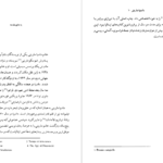 معرفی و دانلود کتاب دوشس خاموش داسیا مارینی 433 صفحه PDF