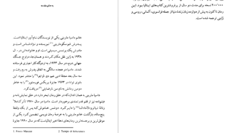 معرفی و دانلود کتاب دوشس خاموش داسیا مارینی 433 صفحه PDF