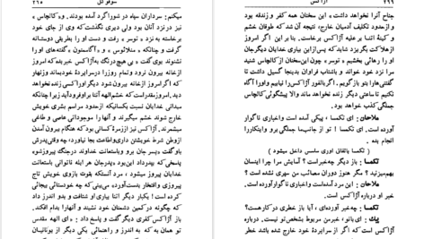 معرفی و دانلود کتاب الکترا سوفوکلس 315 صفحه PDF