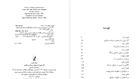 معرفی و دانلود کتاب اگر شبی از شبهای زمستان مسافری ایتالو کالوینو 315 صفحه PDF