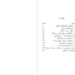 معرفی و دانلود کتاب بیان اندیشه در موسیقی سیدنی فینکلشتاین 219 صفحه PDF