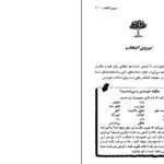معرفی و دانلود کتاب قلب جسم گری زوکاف 202 صفحه PDF