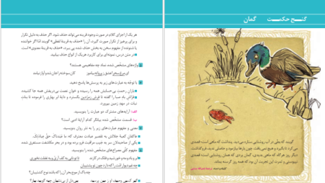 معرفی و دانلود کتاب فارسی نگارش ۳ پایه دوازدهم هنرستان و کار دانش 184 صفحه PDF