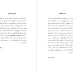 معرفی و دانلود کتاب پروست و من رولان بارت 193 صفحه PDF