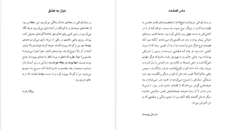 معرفی و دانلود کتاب پروست و من رولان بارت 193 صفحه PDF