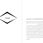 معرفی و دانلود کتاب دریا نورد جبل الطارق مارگاریت دوراس 440 صفحه PDF