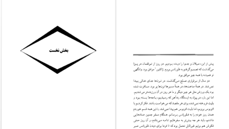 معرفی و دانلود کتاب دریا نورد جبل الطارق مارگاریت دوراس 440 صفحه PDF