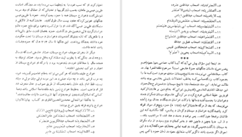معرفی و دانلود کتاب نهضت شعوبیه حسینعلی ممتحن 377 صفحه PDF