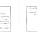 معرفی و دانلود کتاب هزار مصرع ابوالقاسم لاهوتی 105 صفحه PDF