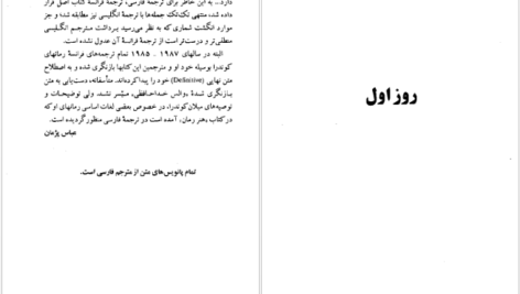معرفی و دانلود کتاب والس خداحافظی میلان کوندرا 258 صفحه PDF